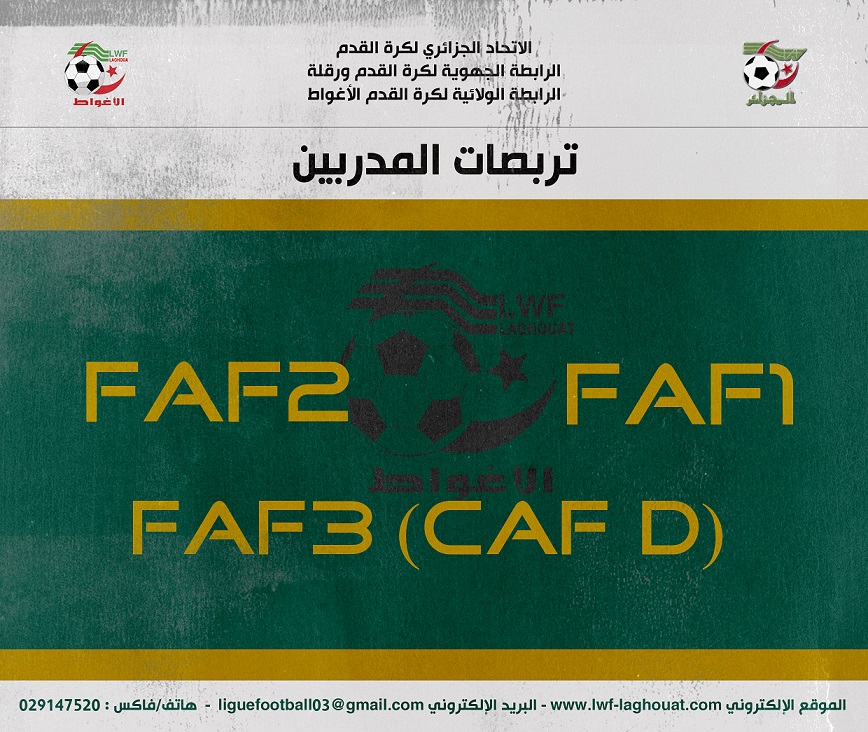 تربصات المدربين