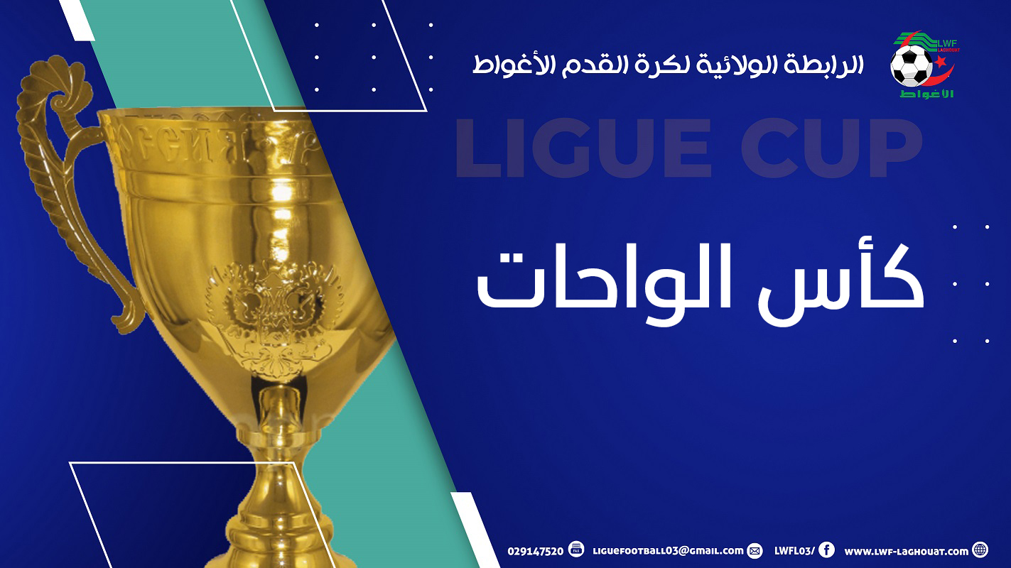 نهائي كأس الواحات