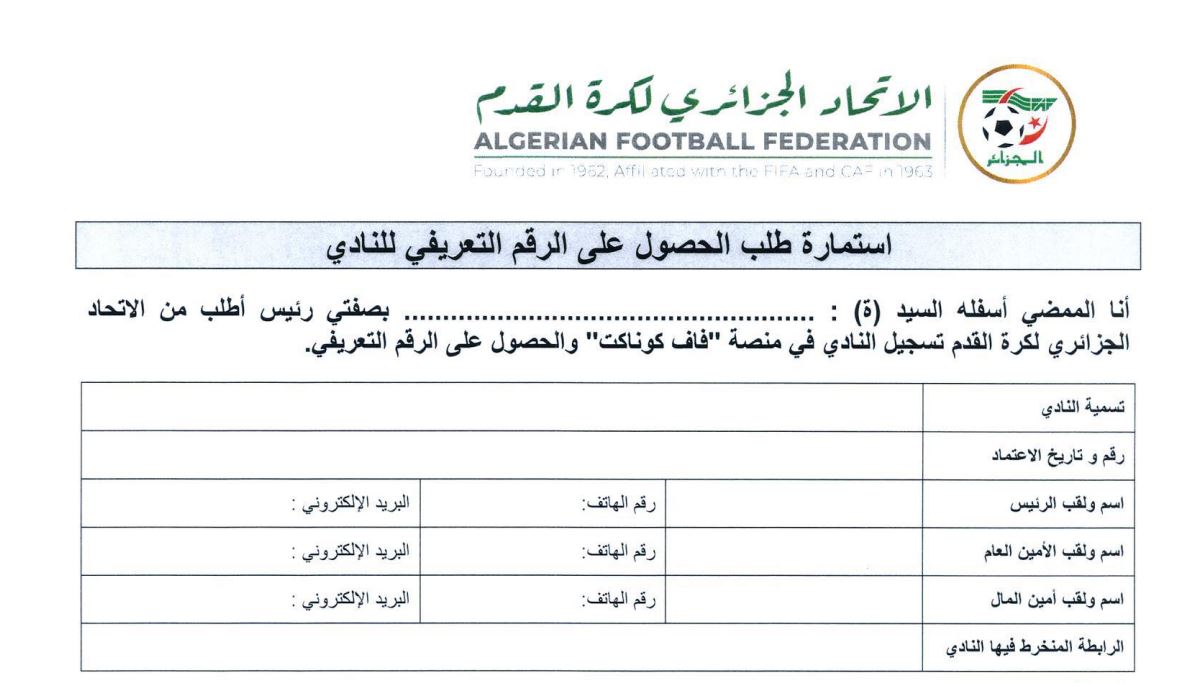 الرقم التعريفي للنوادي