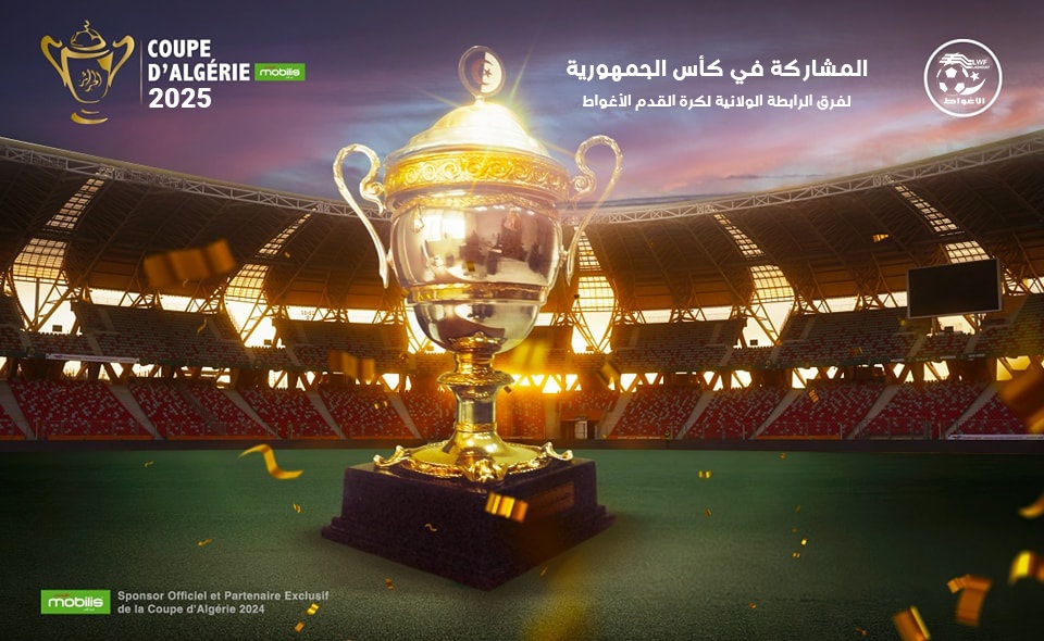 المشاركة في كأس الجمهورية 2025