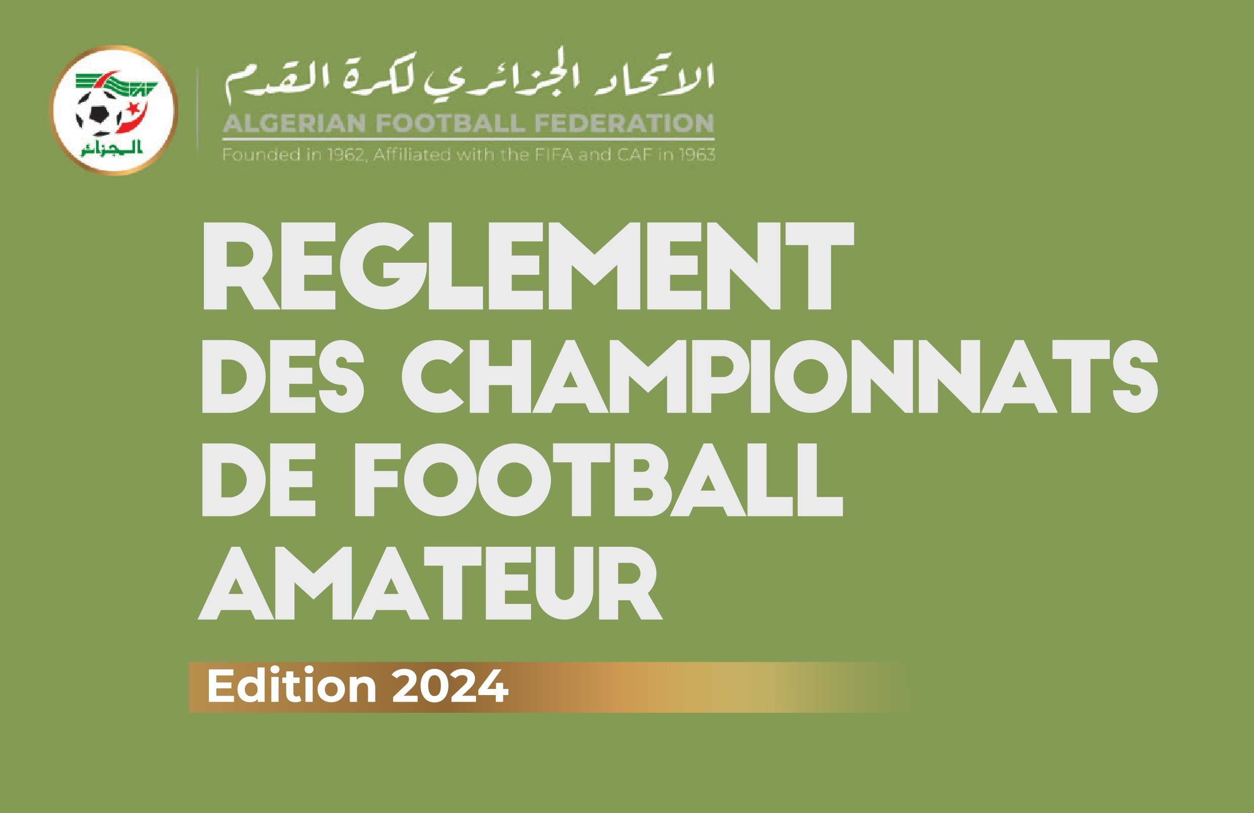 لوائح بطولات كرة القدم هواة 2024