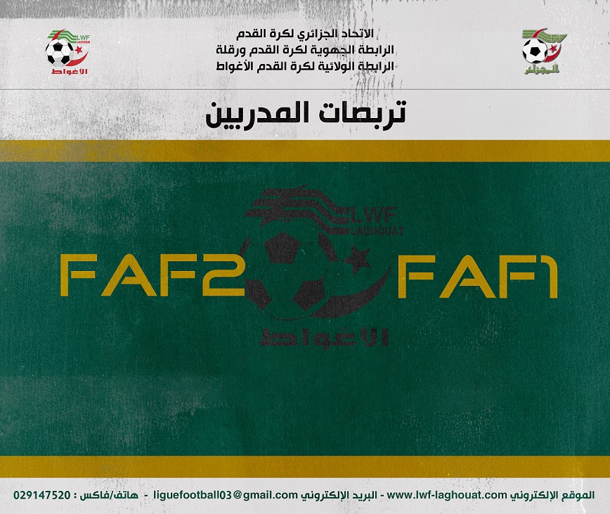 تربص المدربين FAF2