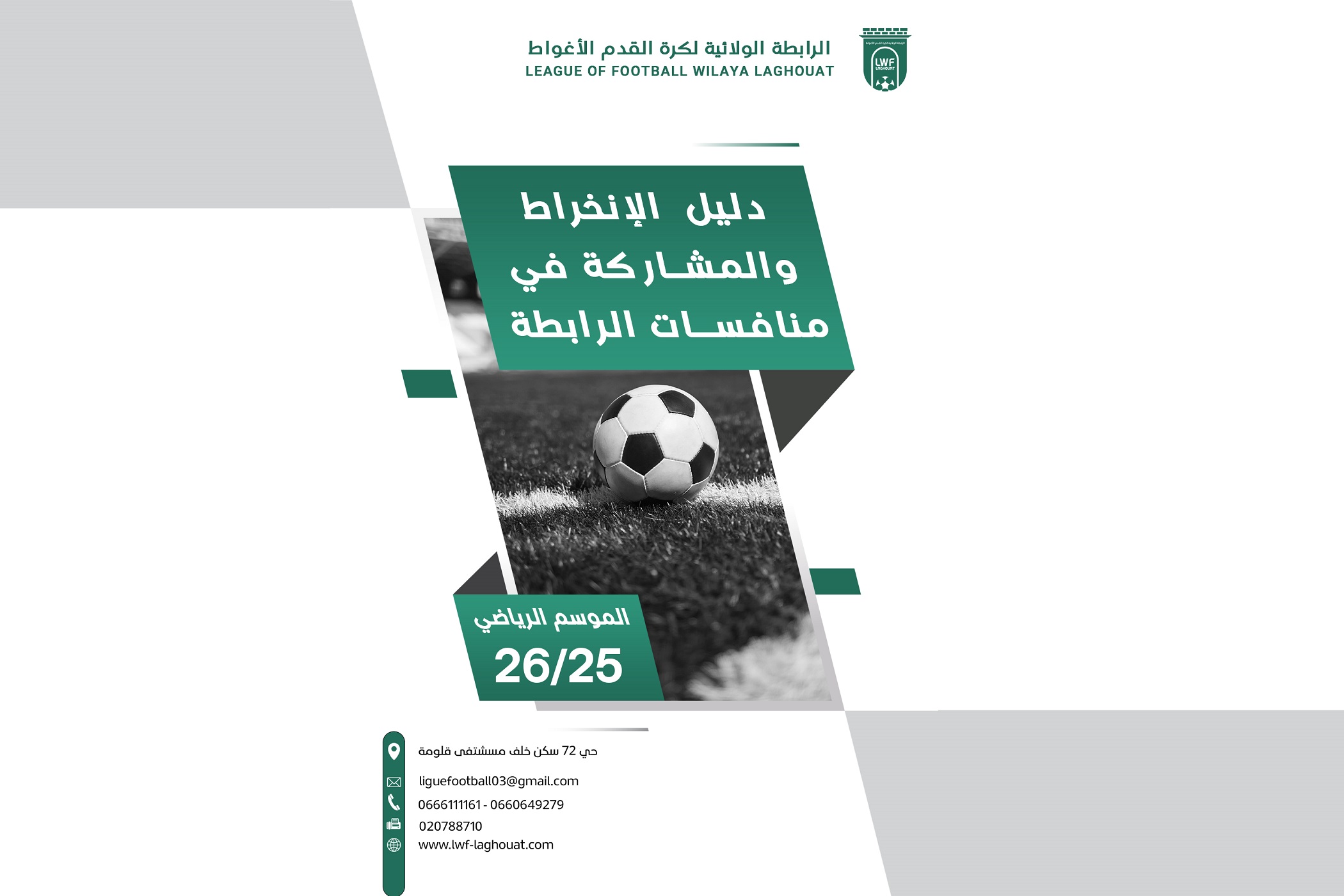 دليل الانخراط