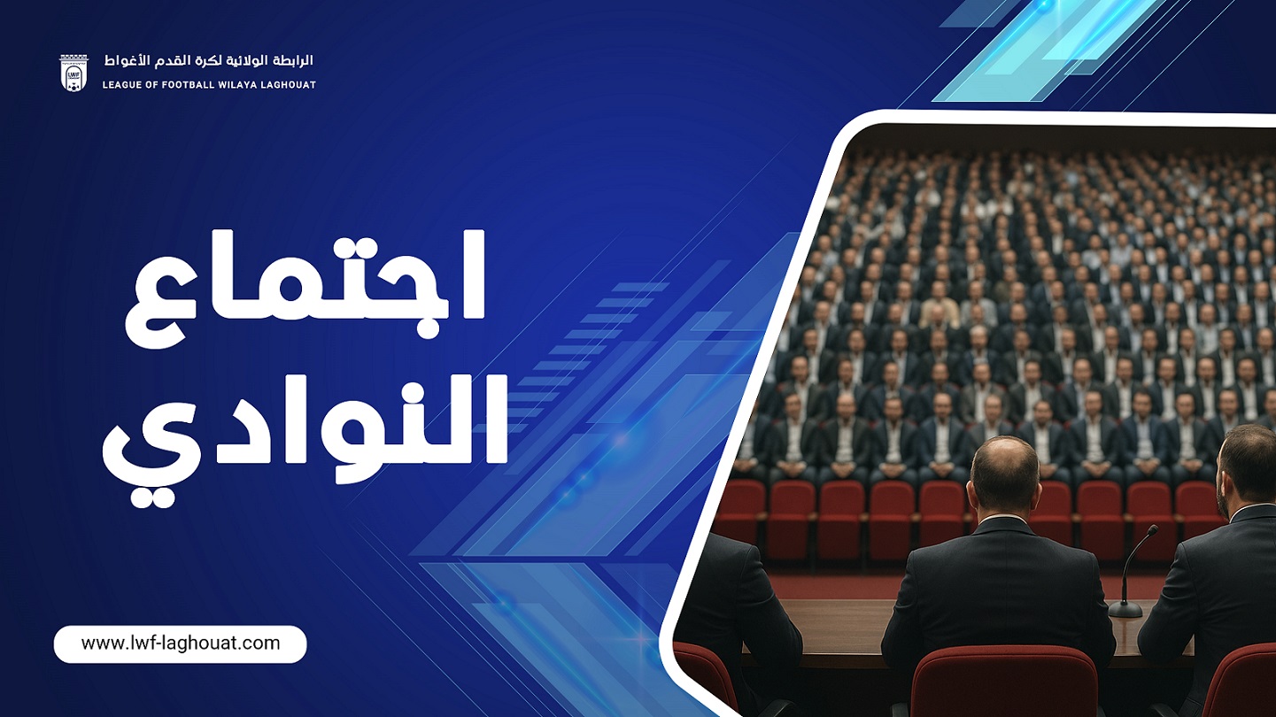 إعلان للنوادي