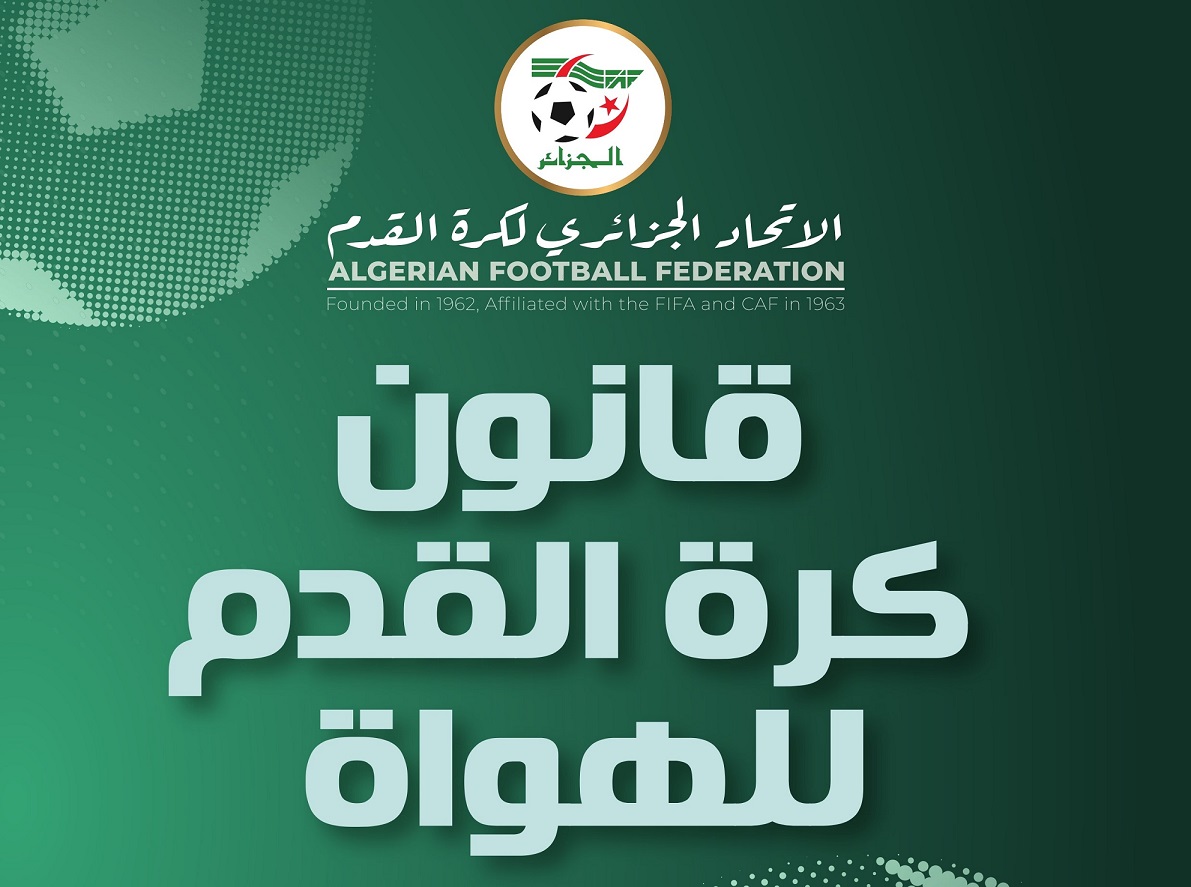 قوانين بطولات الهواة بالعربية