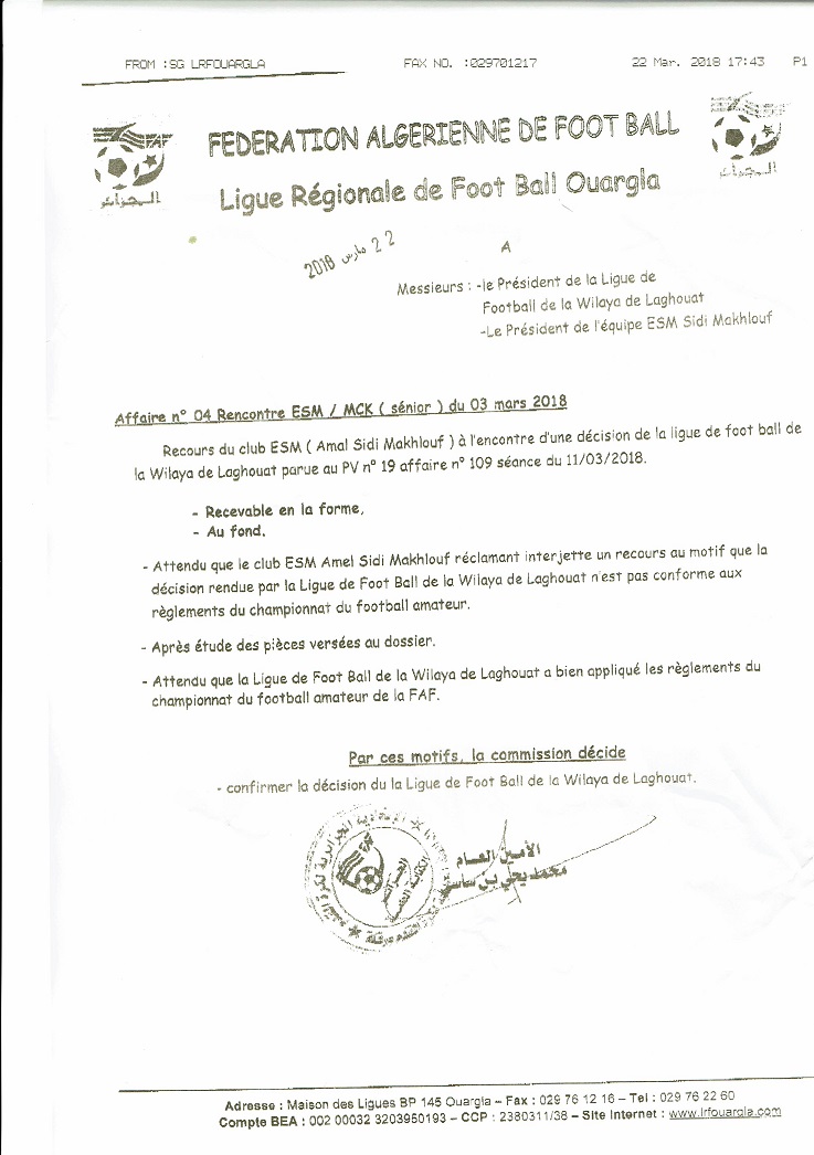 محضر لجنة الطعن