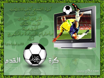 تدكير بمواد قانون كرة القدم هواة