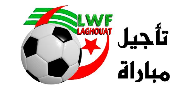 تأجيل مقبالات