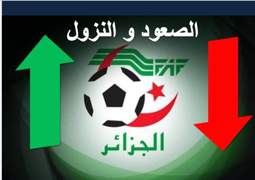 النوادي النازلة