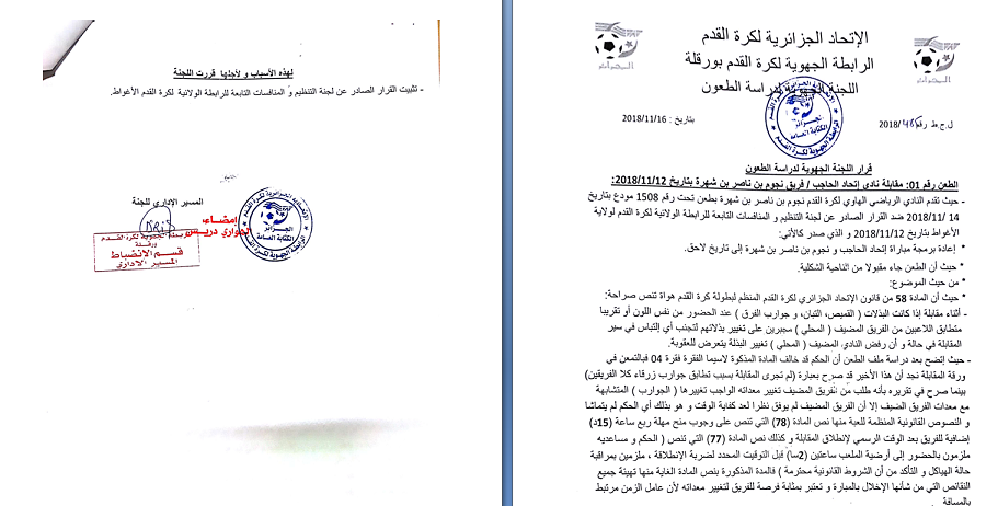 قرار اللجنة  الجهوية الطعون رقم 2018/485